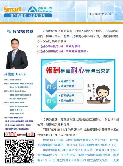 報酬是靠耐心等待出來的:邦特(4107)獲利52% 報酬是靠耐心等待出來的:邦特(4107)獲利52%