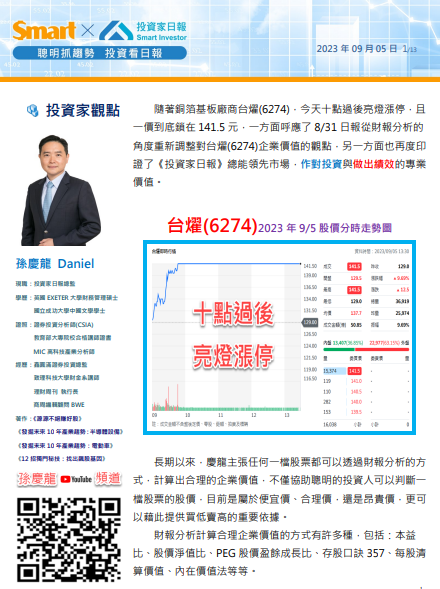 台燿(6274)再度亮燈漲停：你賺到了嗎？