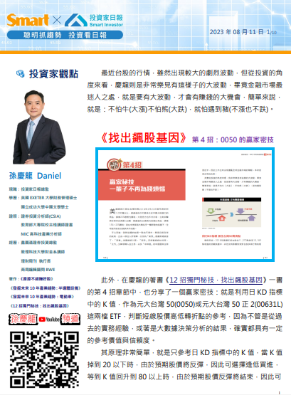 日KD指標與ETF：以0050為例