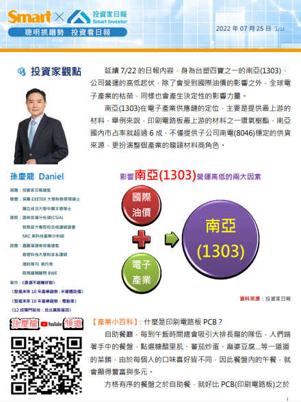 連續40年配發股利的南亞(1303)，還能存股嗎？