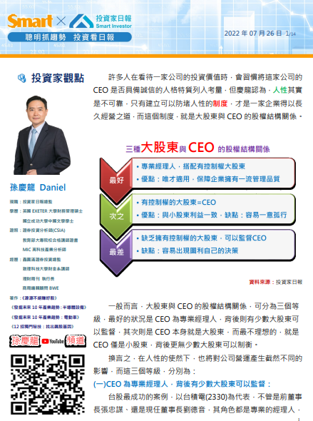 大股東與CEO：台積電(2330)南亞(1303)鴻海(23