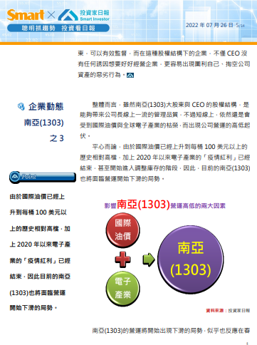 大股東一直賣小股東一直買：南亞(1303)