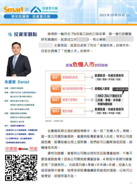 7%高殖利率，股價又在谷底的潛力股【獨家揭密】