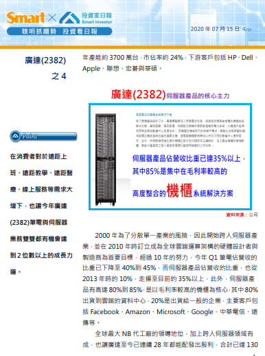三分鐘看懂廣達(2382)競爭優勢