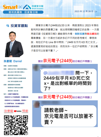 京元電子(2449)該跑？還是該抱？