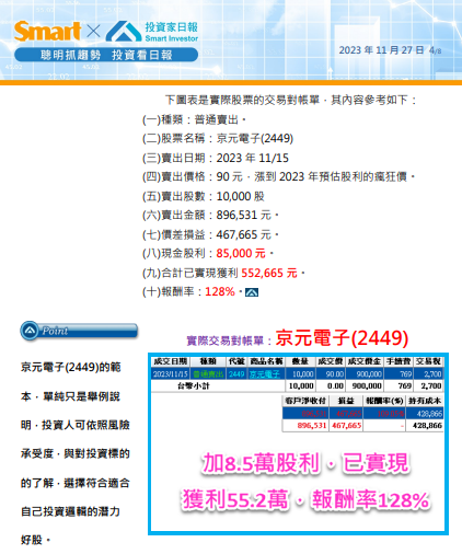 對帳單秀給你看，別再追高殺低了