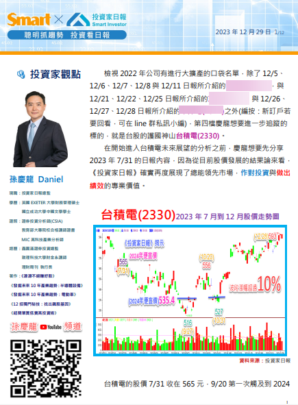 這四檔好股票我有興趣：2024年將大成長