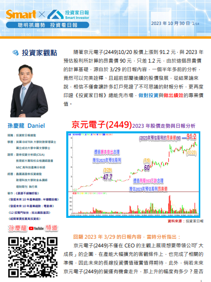 用財報分析打趴一群短視近利的投資人