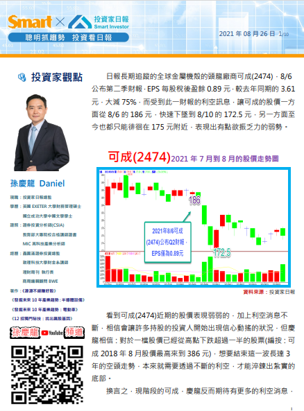 底部是由不斷利空所淬煉出來的：可成(2474)