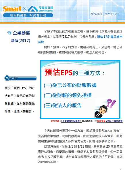 鴻海(2317)合理價是多少？