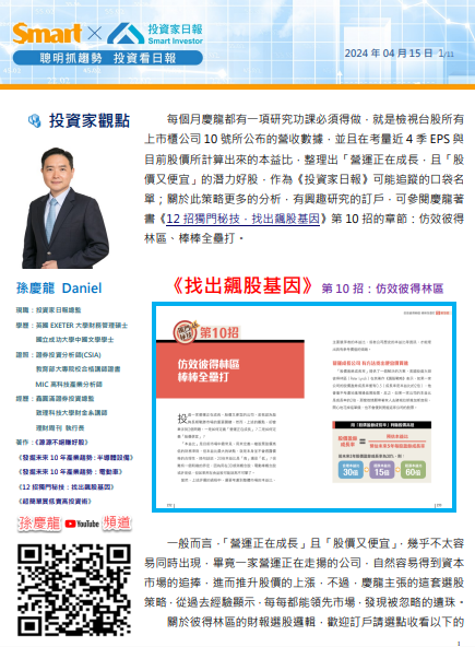 獨家揭密：營運大成長，股價卻便宜的潛力股!