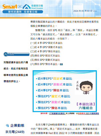 京元電子(2449)若來到這，我會解定存加碼